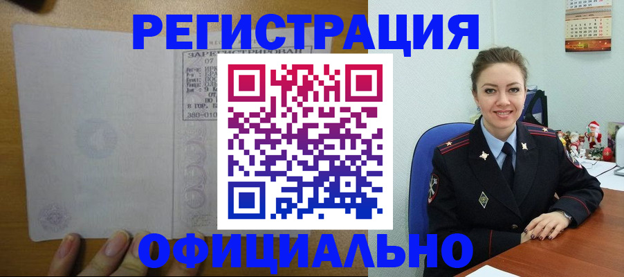 прописка в квартире в Горнозаводске