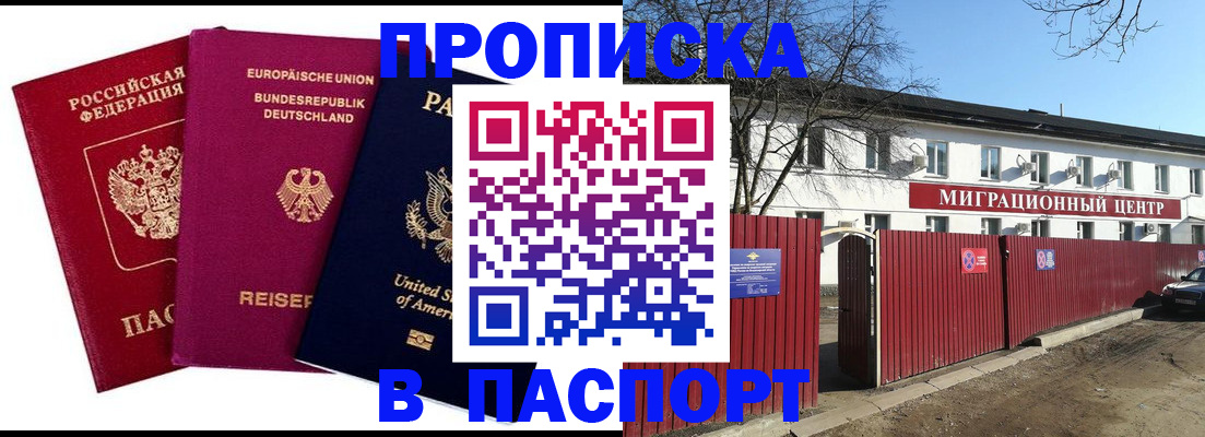 прописка в квартире в Горнозаводске